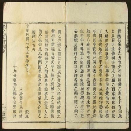 湖北徐氏族谱-徐氏宗谱.pdf电子版插图1 湖北徐氏族谱-徐氏宗谱.pdf电子版插图1