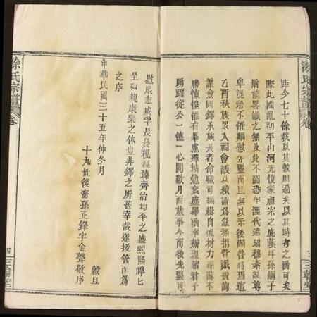 湖北徐氏族谱-徐氏宗谱.pdf电子版插图3 湖北徐氏族谱-徐氏宗谱.pdf电子版插图3