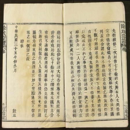 湖北徐氏族谱-徐氏宗谱.pdf电子版插图5 湖北徐氏族谱-徐氏宗谱.pdf电子版插图5