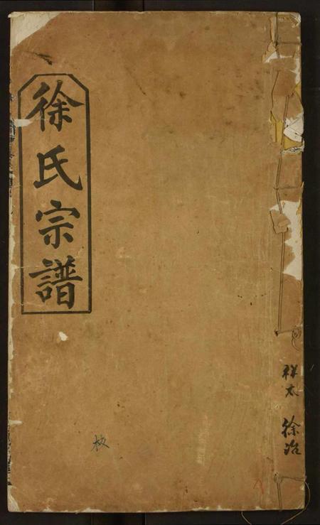 湖北徐氏族谱-徐氏宗谱.pdf电子版插图