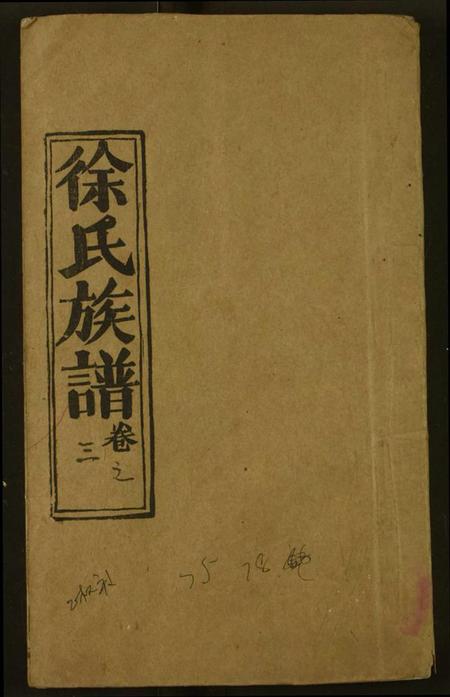 湖北徐氏族谱-徐氏宗谱.pdf电子版插图