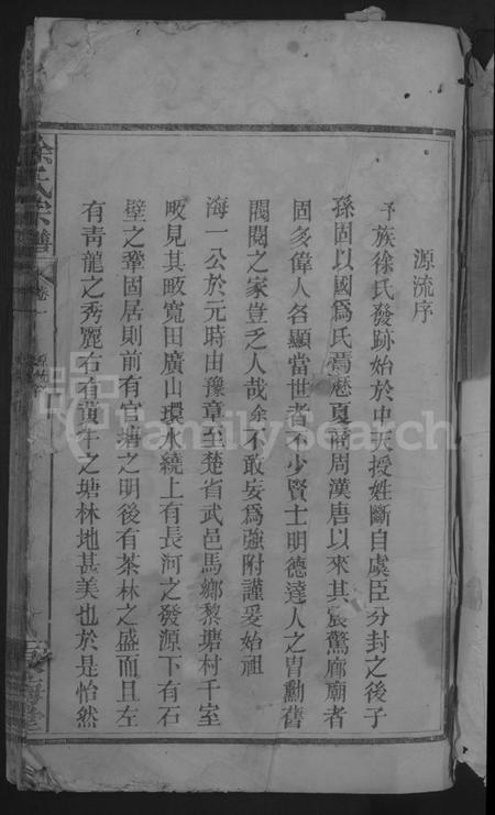 湖北徐氏族谱-徐氏宗谱 [2卷].pdf电子版插图3