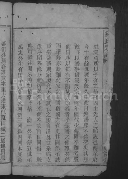 湖北徐氏族谱-徐氏宗谱 [2卷].pdf电子版插图4