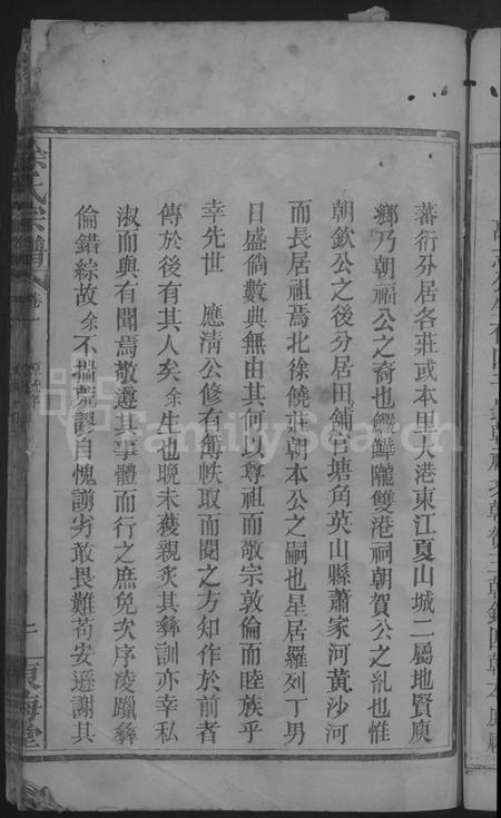 湖北徐氏族谱-徐氏宗谱 [2卷].pdf电子版插图5