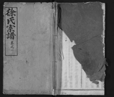 湖北徐氏族谱-徐氏宗谱[16卷首1卷].pdf电子版插图