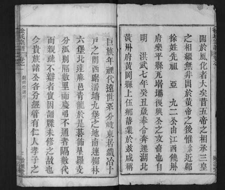湖北徐氏族谱-徐氏宗谱[16卷首1卷].pdf电子版插图2