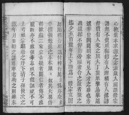 湖北徐氏族谱-徐氏宗谱[16卷首1卷].pdf电子版插图3