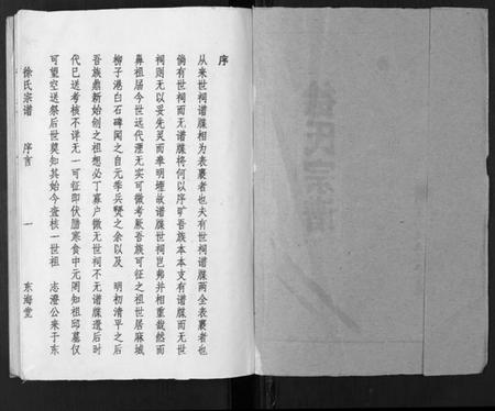 湖北徐氏族谱-徐氏宗谱[3卷].pdf电子版插图1