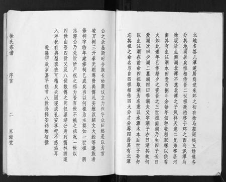 湖北徐氏族谱-徐氏宗谱[3卷].pdf电子版插图2