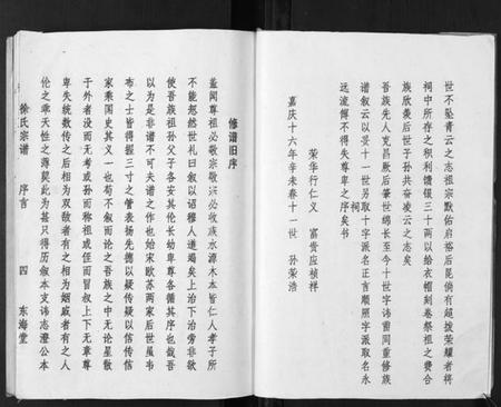 湖北徐氏族谱-徐氏宗谱[3卷].pdf电子版插图4