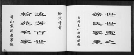 湖北徐氏族谱-徐氏家谱.pdf电子版插图2