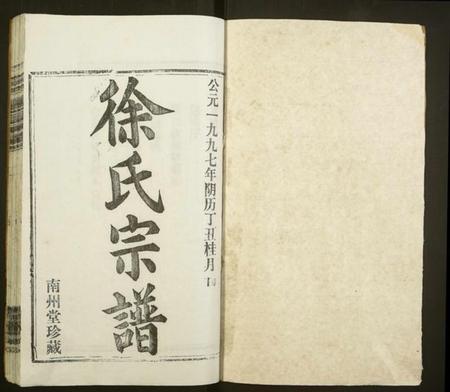 湖北徐氏族谱-徐氏续修宗谱.pdf电子版插图1 湖北徐氏族谱-徐氏续修宗谱.pdf电子版插图1