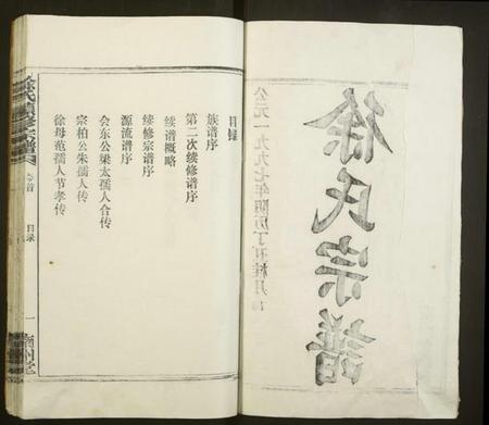湖北徐氏族谱-徐氏续修宗谱.pdf电子版插图2 湖北徐氏族谱-徐氏续修宗谱.pdf电子版插图2