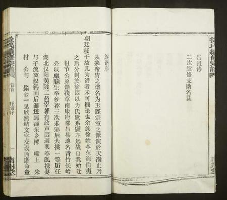 湖北徐氏族谱-徐氏续修宗谱.pdf电子版插图4 湖北徐氏族谱-徐氏续修宗谱.pdf电子版插图4