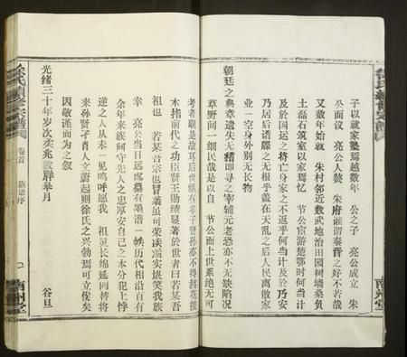 湖北徐氏族谱-徐氏续修宗谱.pdf电子版插图5 湖北徐氏族谱-徐氏续修宗谱.pdf电子版插图5