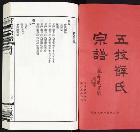 江苏薛氏族谱-薛氏宗谱.pdf电子版插图1