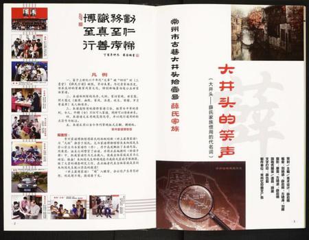江苏薛氏族谱-薛氏家族.pdf电子版插图2