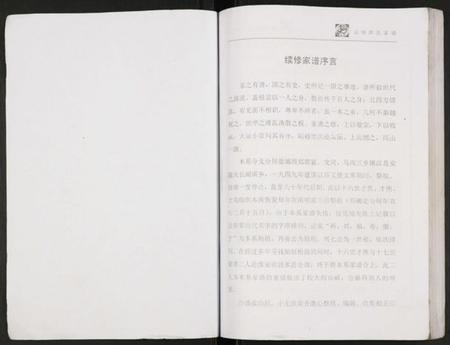 江苏薛氏族谱-盐城薛氏族谱.pdf电子版插图2
