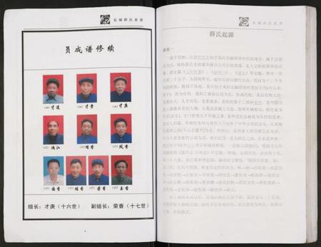 江苏薛氏族谱-盐城薛氏族谱.pdf电子版插图4