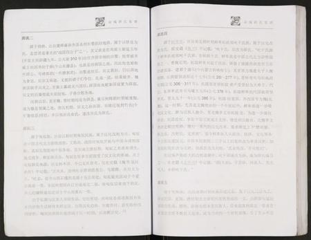 江苏薛氏族谱-盐城薛氏族谱.pdf电子版插图5