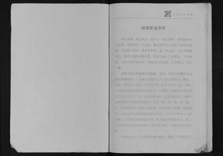 江苏薛氏族谱-盐城薛氏族谱.pdf电子版插图1
