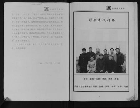 江苏薛氏族谱-盐城薛氏族谱.pdf电子版插图2