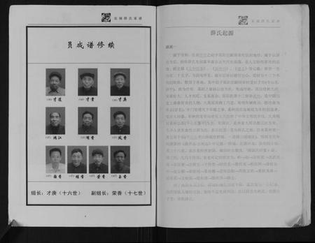 江苏薛氏族谱-盐城薛氏族谱.pdf电子版插图3