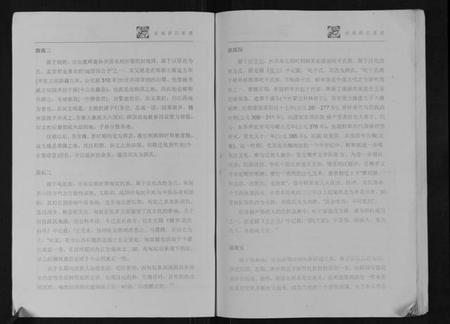 江苏薛氏族谱-盐城薛氏族谱.pdf电子版插图4