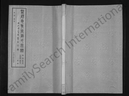 江苏薛氏族谱-暨阳思孝堂薛氏宗谱 [56卷,首1卷,附1卷].pdf电子版插图