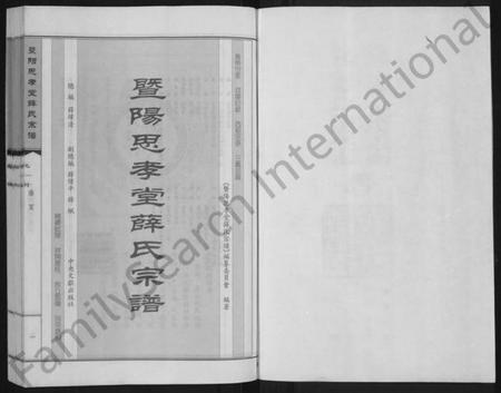 江苏薛氏族谱-暨阳思孝堂薛氏宗谱 [56卷,首1卷,附1卷].pdf电子版插图1