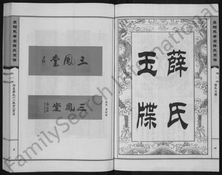 江苏薛氏族谱-暨阳思孝堂薛氏宗谱 [56卷,首1卷,附1卷].pdf电子版插图3