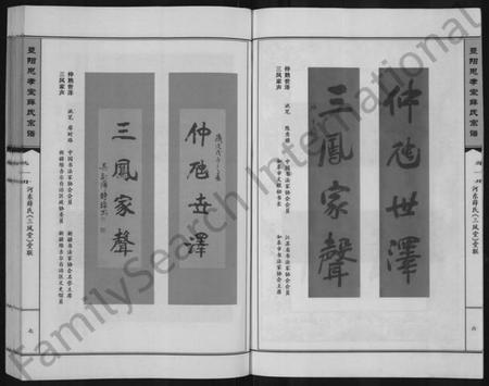 江苏薛氏族谱-暨阳思孝堂薛氏宗谱 [56卷,首1卷,附1卷].pdf电子版插图4