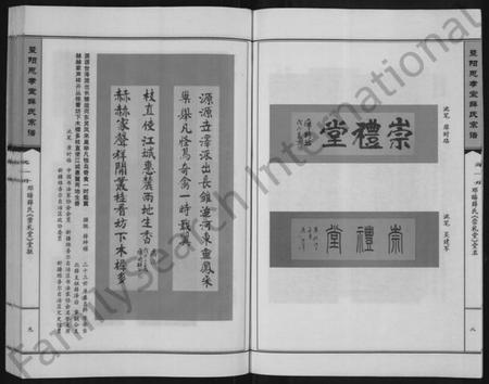 江苏薛氏族谱-暨阳思孝堂薛氏宗谱 [56卷,首1卷,附1卷].pdf电子版插图5