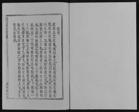 湖北薛氏族谱-薛氏族谱[不分卷].pdf电子版插图1