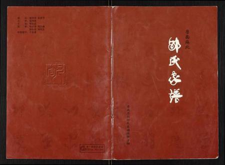 江苏郇氏族谱-郇氏家谱.pdf电子版插图