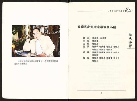 江苏郇氏族谱-郇氏家谱.pdf电子版插图3