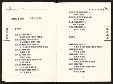江苏郇氏族谱-郇氏家谱.pdf电子版插图4