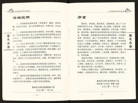 江苏郇氏族谱-郇氏家谱.pdf电子版插图5