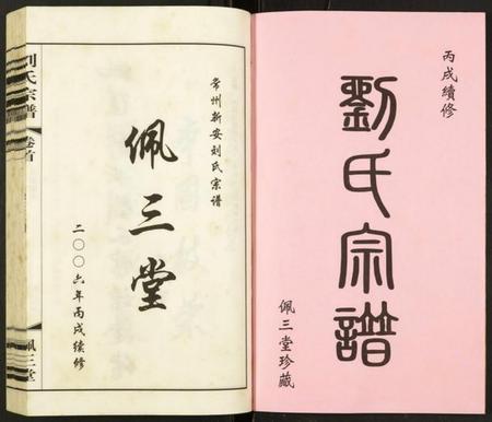江苏焉氏族谱-焉氏世谱.pdf电子版插图1