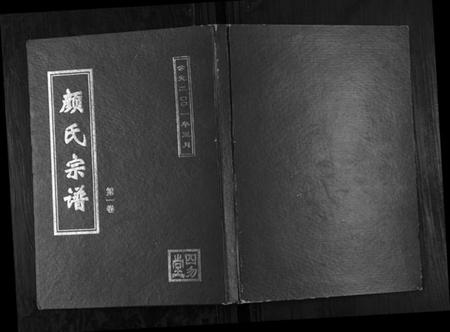 江苏颜氏族谱-颜氏宗谱[2卷].pdf电子版插图