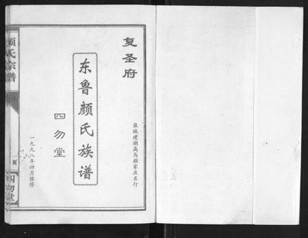 江苏颜氏族谱-颜氏宗谱[不分卷].pdf电子版插图1