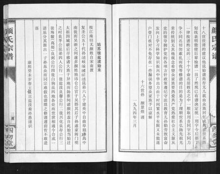 江苏颜氏族谱-颜氏宗谱[不分卷].pdf电子版插图3