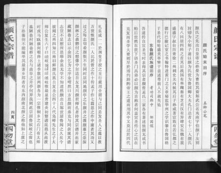 江苏颜氏族谱-颜氏宗谱[不分卷].pdf电子版插图4