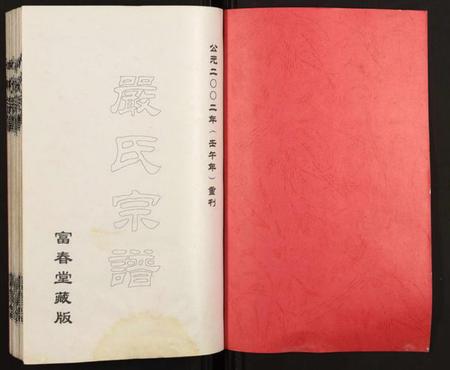 湖北严氏族谱-严氏宗谱.pdf电子版插图1