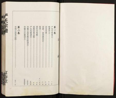 湖北严氏族谱-严氏宗谱.pdf电子版插图2