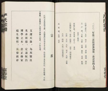 湖北严氏族谱-严氏宗谱.pdf电子版插图5