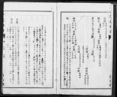 湖北严氏族谱-严氏宗谱.pdf电子版插图3
