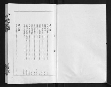 湖北严氏族谱-严氏宗谱[3卷].pdf电子版插图2