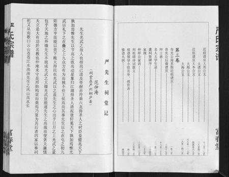 湖北严氏族谱-严氏宗谱[3卷].pdf电子版插图3