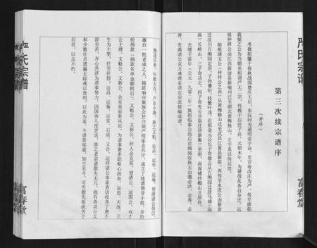 湖北严氏族谱-严氏宗谱[3卷].pdf电子版插图4